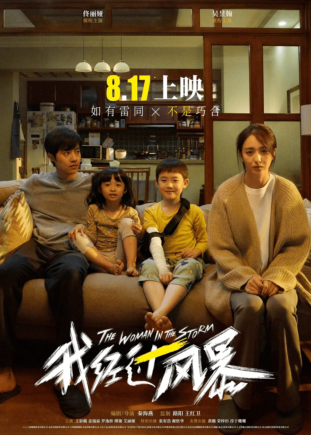 新片丨《我经过风暴》：有效的反家暴宣传片，但创作上还是稚嫩