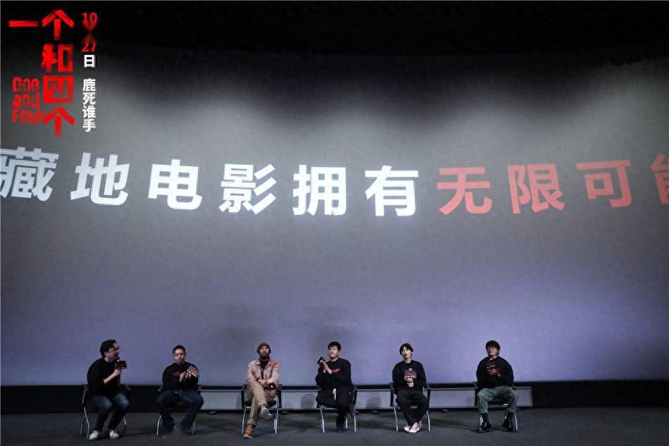 《一个和四个》举办 “N 种解法”主题沙龙，“悬念和答案留给观众”