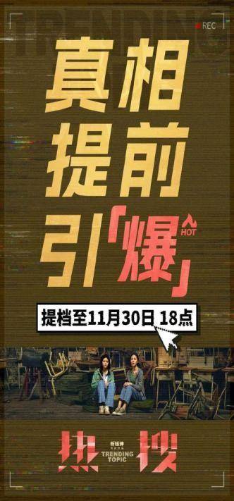 原创            富豪选妃，拿钱遮丑！周冬雨《热搜》真敢拍，一上映就火向了全国