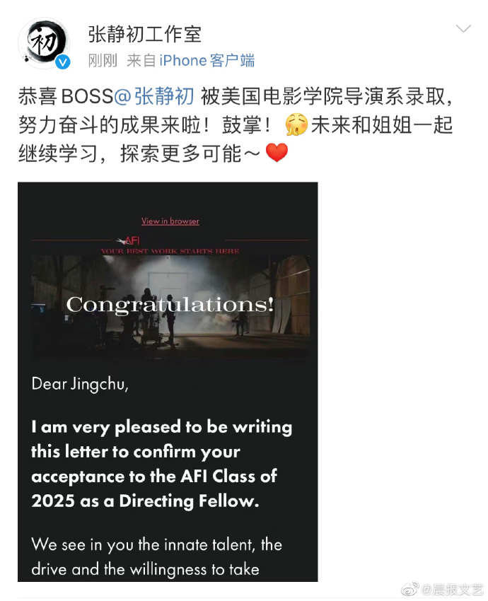 张静初被美国电影学院导演系录取 工作室晒offer祝贺