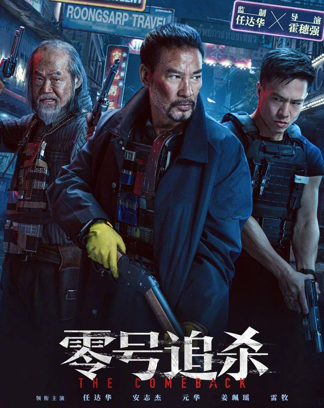 原创            任达华晚节不保？监制并主演新片差评如潮，3位老港星也被拖下水