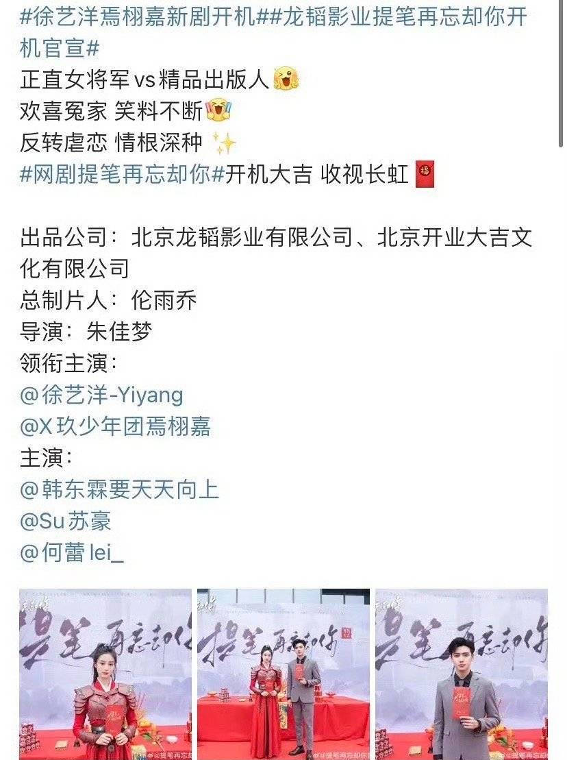 徐艺洋主演新剧开机 出品方为黄子韬名下公司
