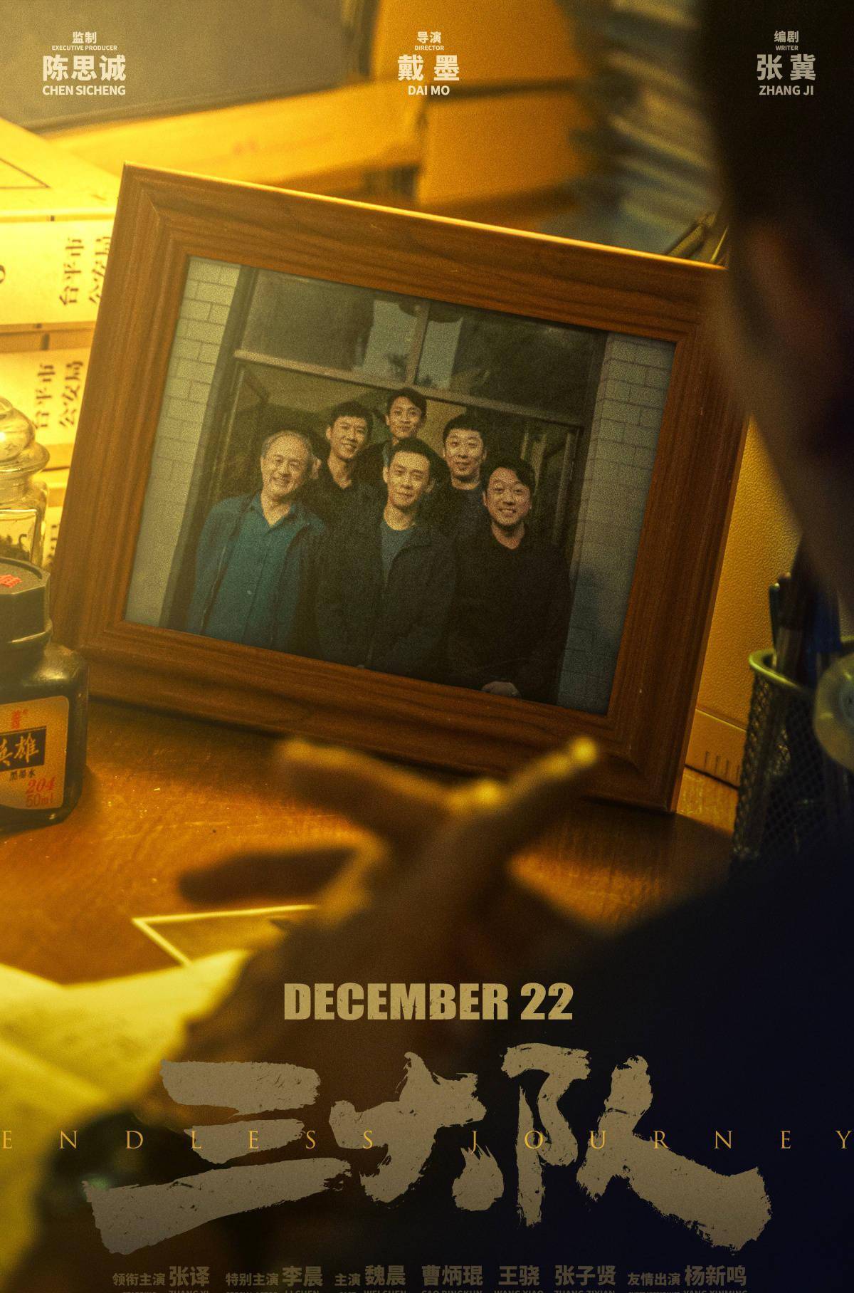 张译魏晨主演《三大队》海外定档 12月22日上映