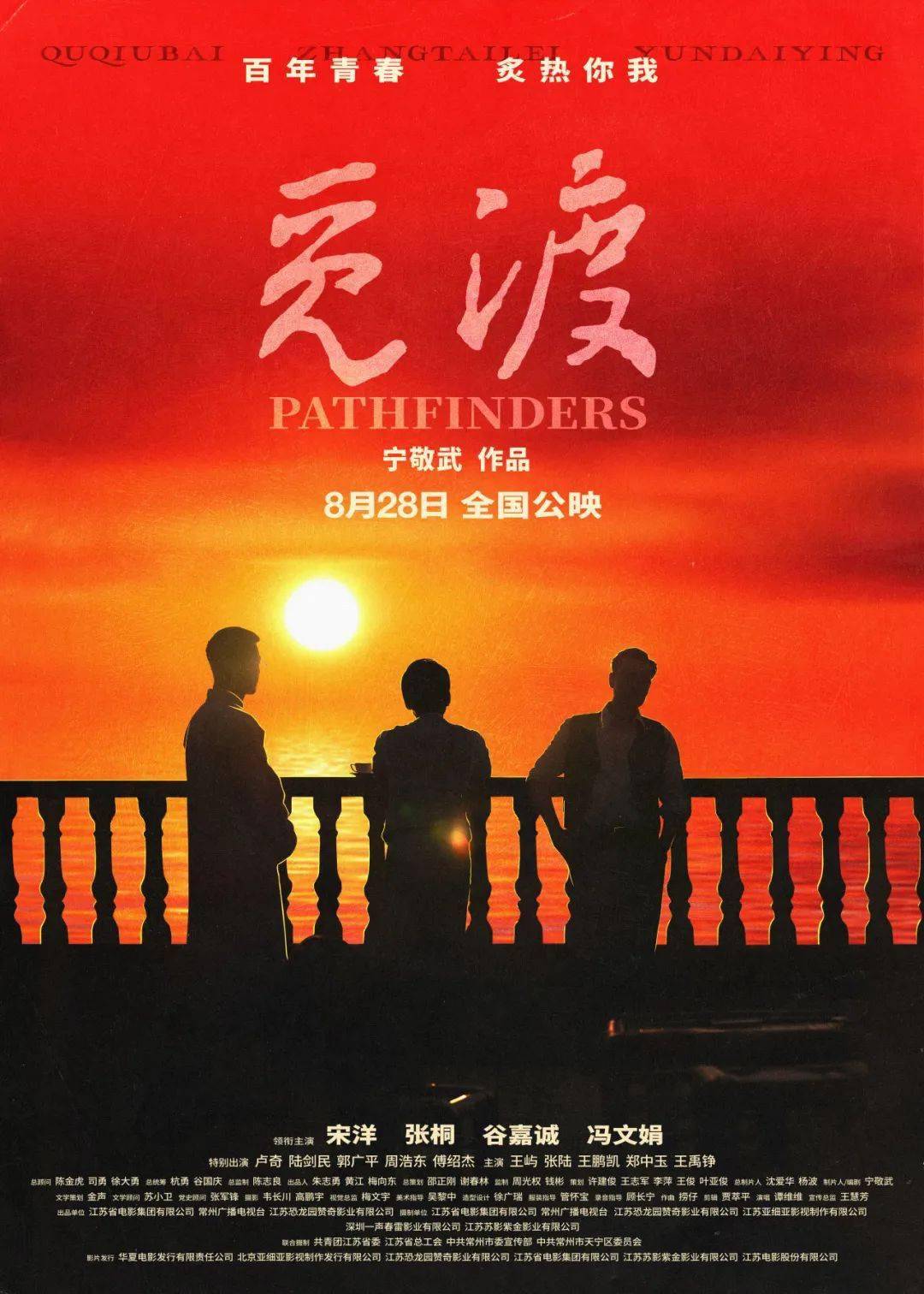 再现从萌芽到怒放的信仰之花 ——电影《觅渡》导演宁敬武