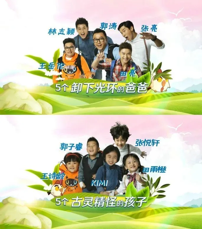 《爸爸去哪儿》十周年，星二代已跌下神坛
