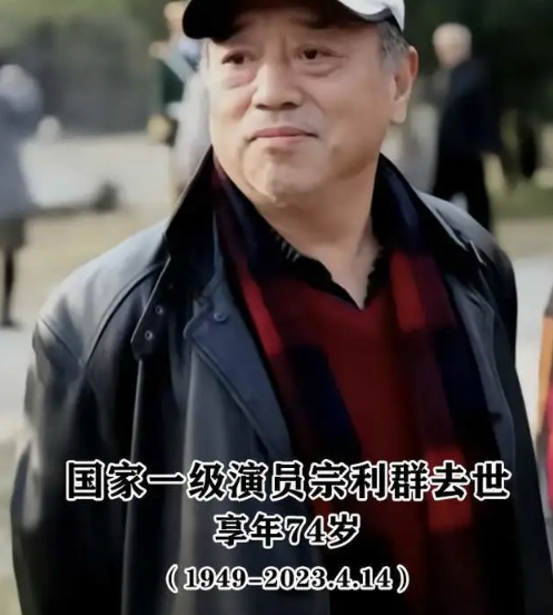 国家一级演员宗利群去世 生前曾扮演六十多次“彭德怀”