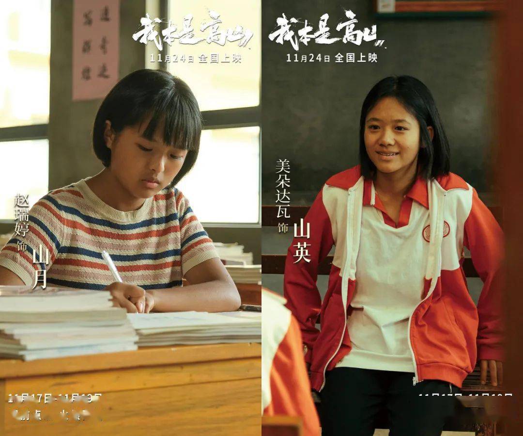 《我本是高山》，给这对姐妹带来了什么？