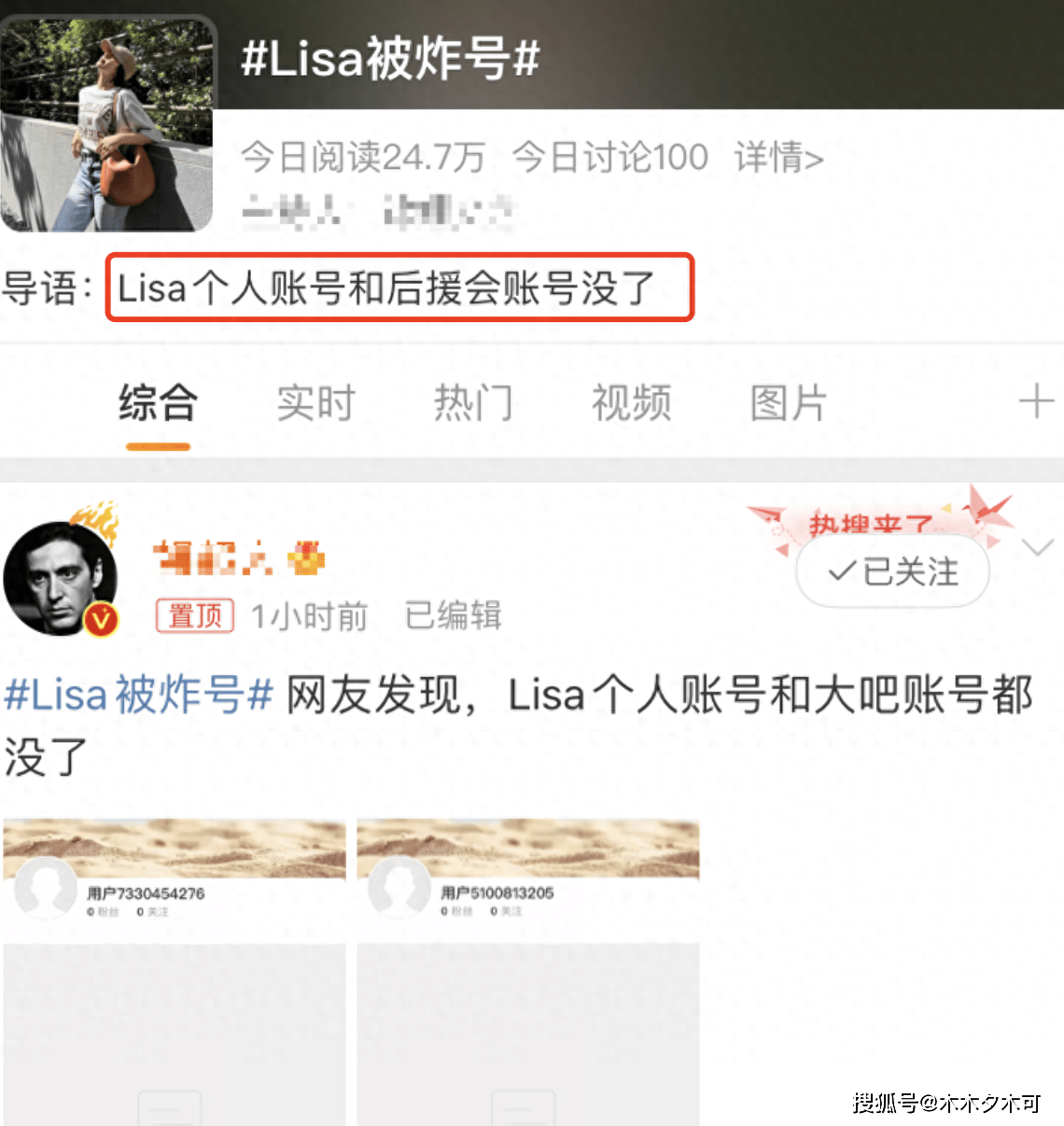 原创            Lisa微博被封，杨颖张嘉倪账号异常，疯马秀风波疑开始秋后算账