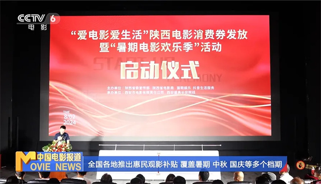 全国各地推出惠民观影补贴！覆盖中秋国庆等档期