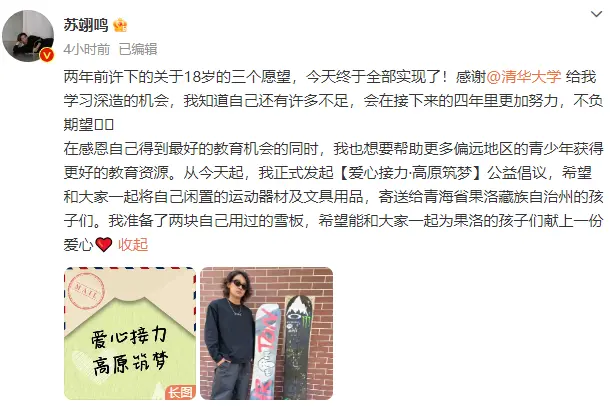 冬奥会冠军苏翊鸣发文回应获清华大学保送：愿望实现了