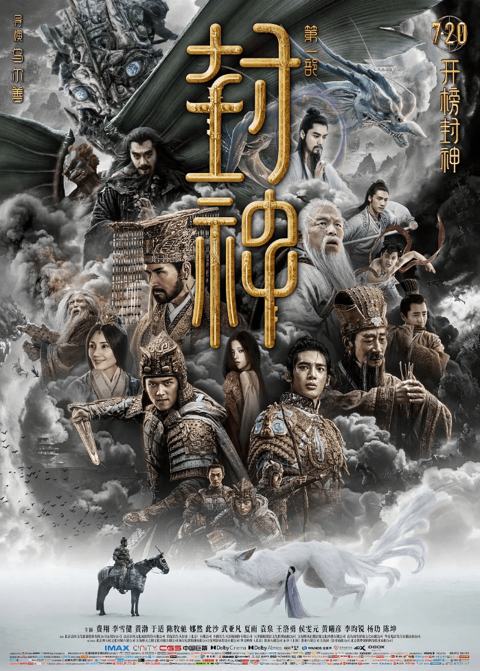 《封神》单日票房1.6亿创新高 王宝强《八角笼中》累计破20亿