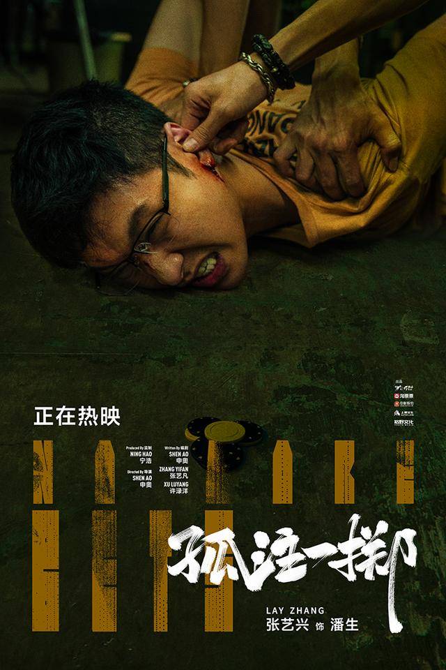 《孤注一掷》发布“无人幸免”版海报 上映第14天累计票房27.7亿