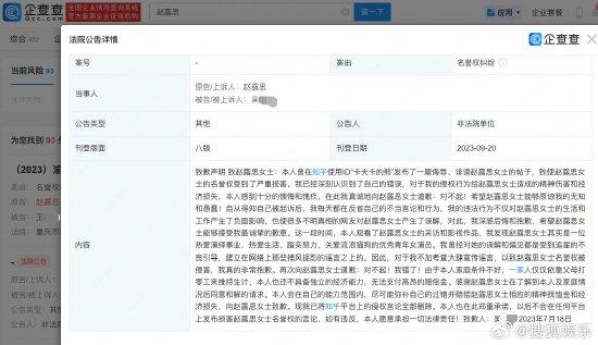 赵露思黑粉道歉 无力支付高昂赔偿金选择和解