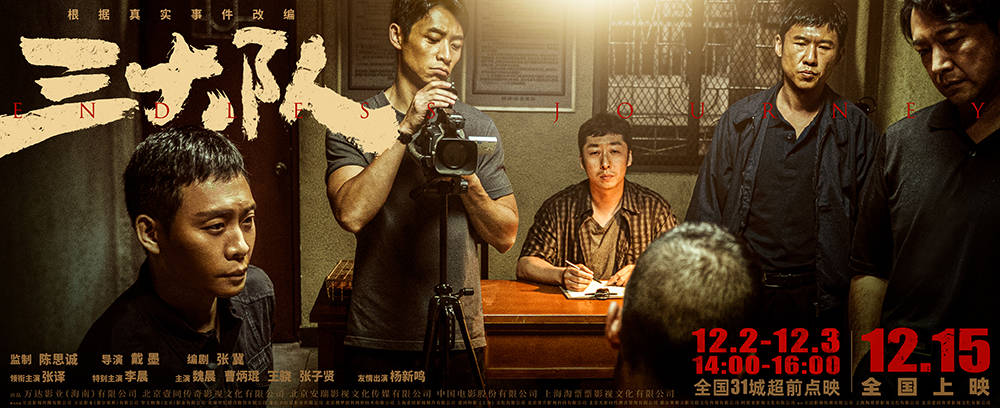 电影《三大队》官宣超前点映 “这次来真的”特辑张译陈思诚曝真实创作历程