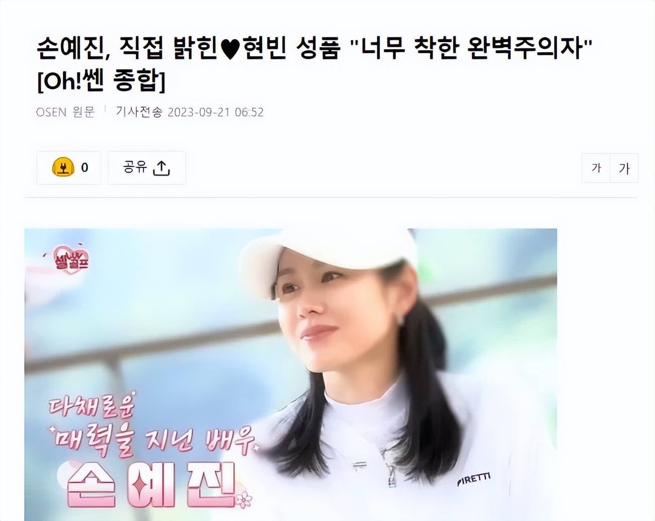 原创            孙艺珍称赞老公玄彬是完美主义者，直言两人结婚他不是更幸运吗？