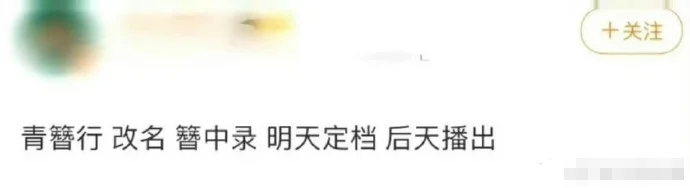 吴亦凡《青簪行》改名换人将播出？据称总投资额为3—4亿元