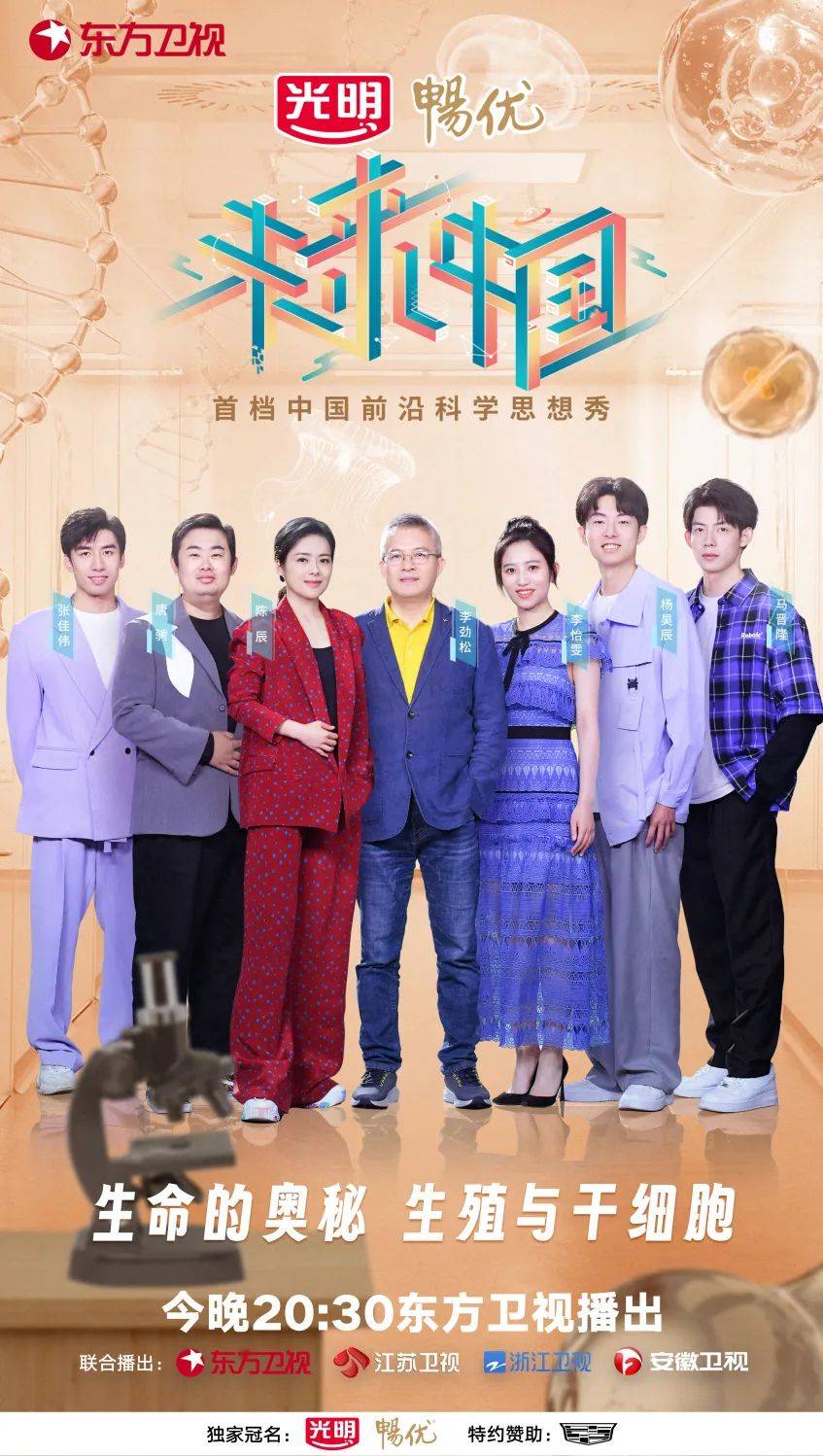 《未来中国2》今晚播出，从干细胞维度丈量生命长度