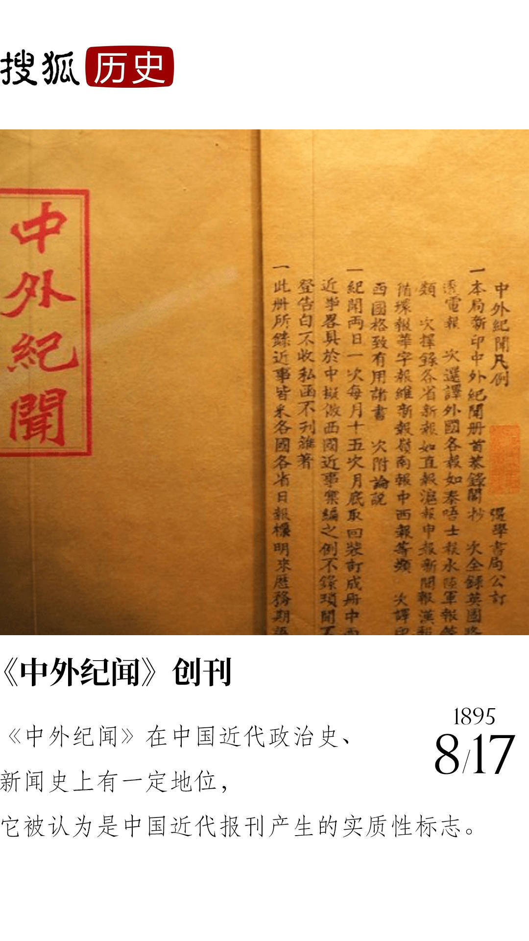 历史上的今天 | 《中外纪闻》创刊
