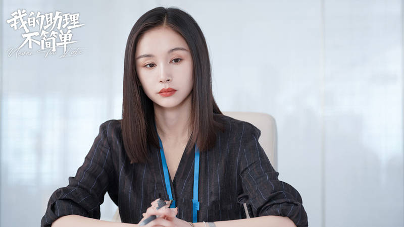 原创            《我的助理不简单》定档，邓婕王子文主演，有爆款可能，写实挺难