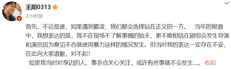 王阳为当年回应孙菲菲被霸凌的发言道歉：我的表达一定存在不妥