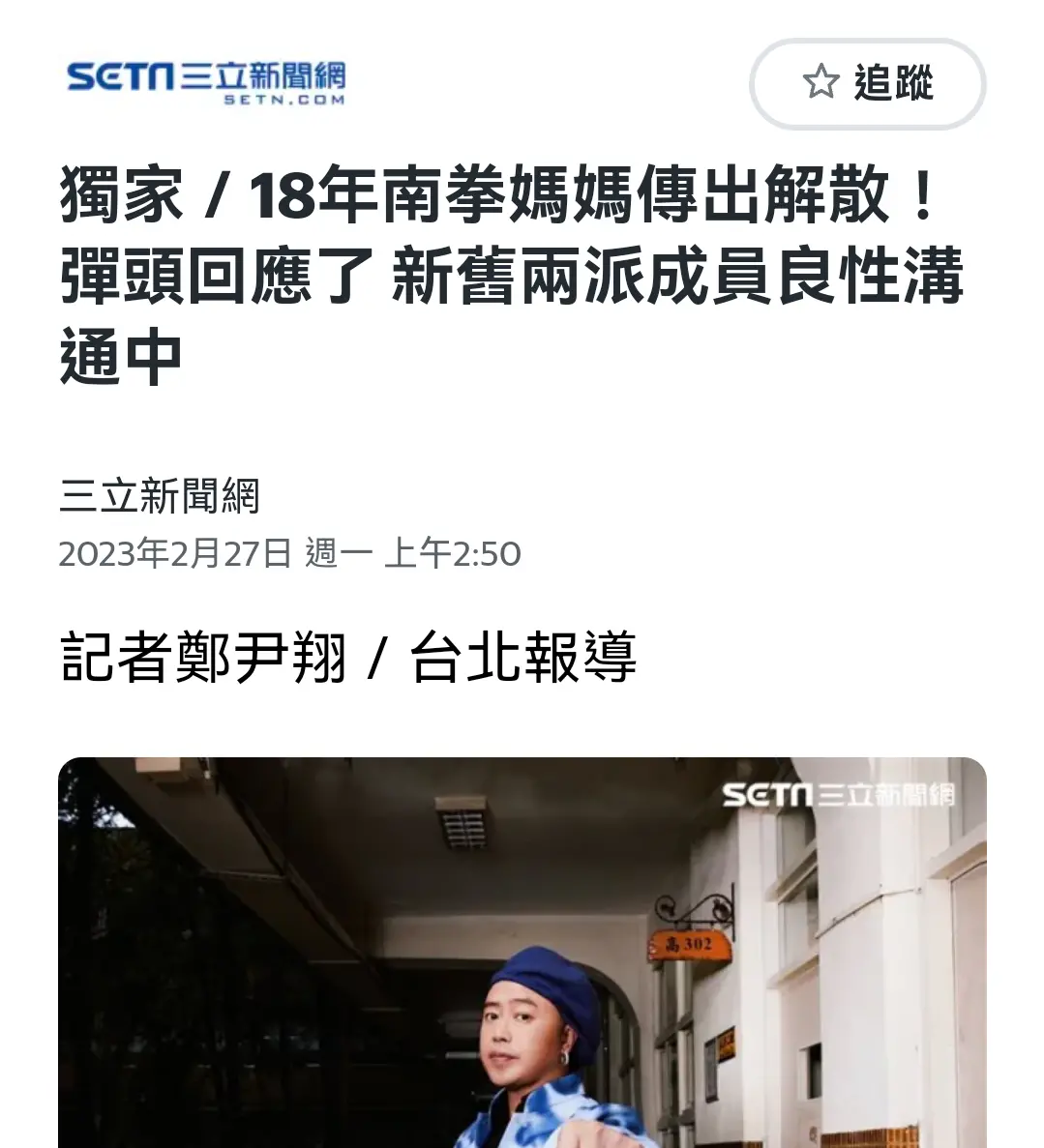 南拳妈妈将解散？弹头称新旧成员在良性沟通中