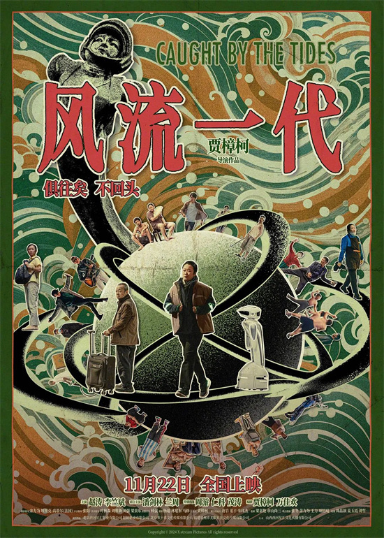 22年时光俱往矣 贾樟柯新片《风流一代》好敢拍！