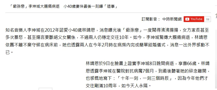 李坤城与小40岁女友林靖恩结婚原因被曝 二人在医院病房举行婚礼