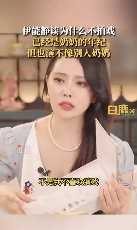 56岁伊能静谈不拍戏原因：已经是奶奶的年纪 但也演不像别人奶奶