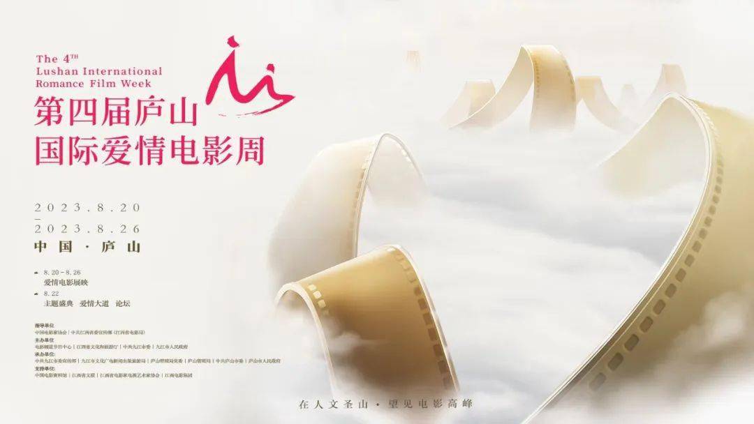 资讯｜第四届庐山国际爱情电影周于8月20日至26日举行 诺兰将参加《奥本海默》中国首映礼