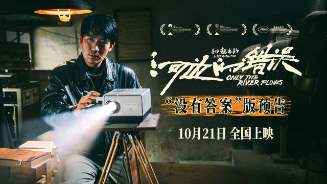 《河边的错误》定档10月21日曝新预告剧照 朱一龙首演文艺片执着真相陷入疯癫