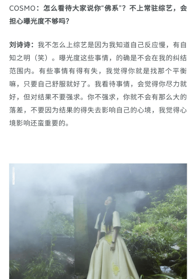 刘诗诗回应不经常上综艺的原因 有自知之明