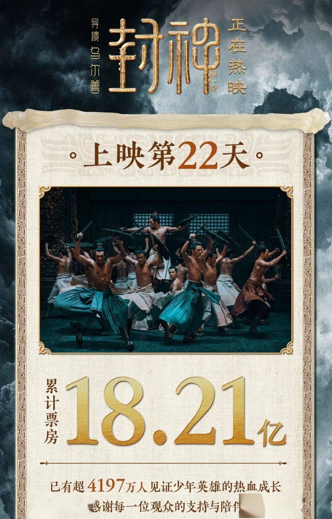 票房超18亿，《封神第一部》如何逆袭？