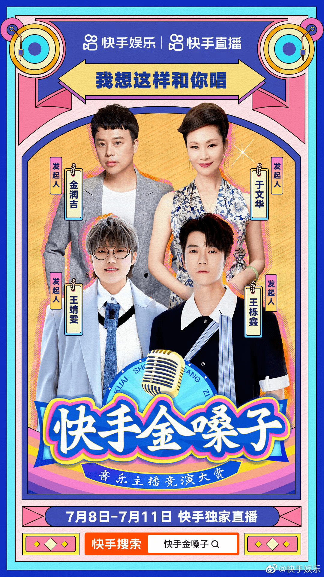 原创            坐在家里也能参加音乐竞演？快手这次又整了个大活