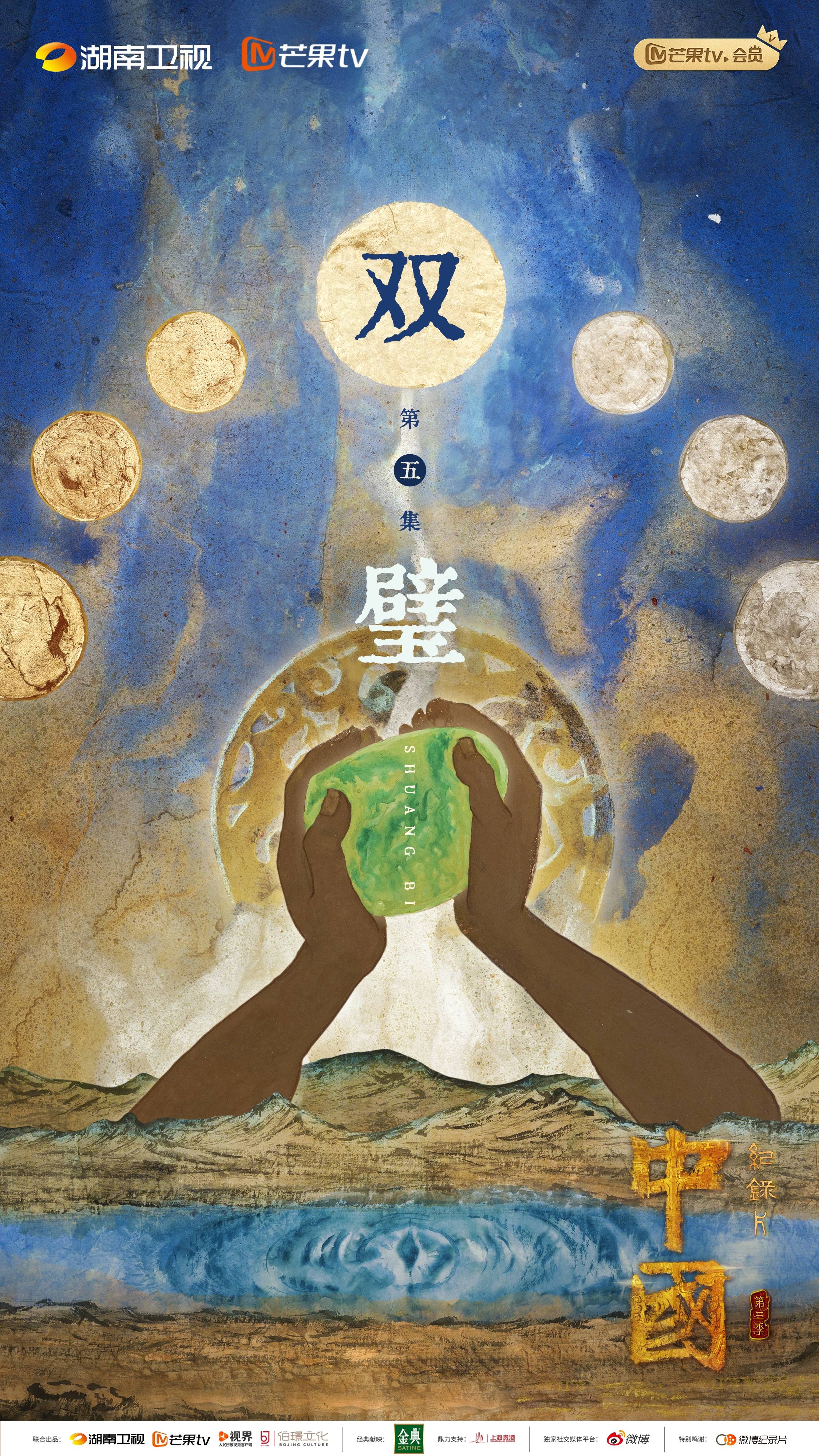 中国人对玉有多热爱？《中国》第三季带你走进红山良渚