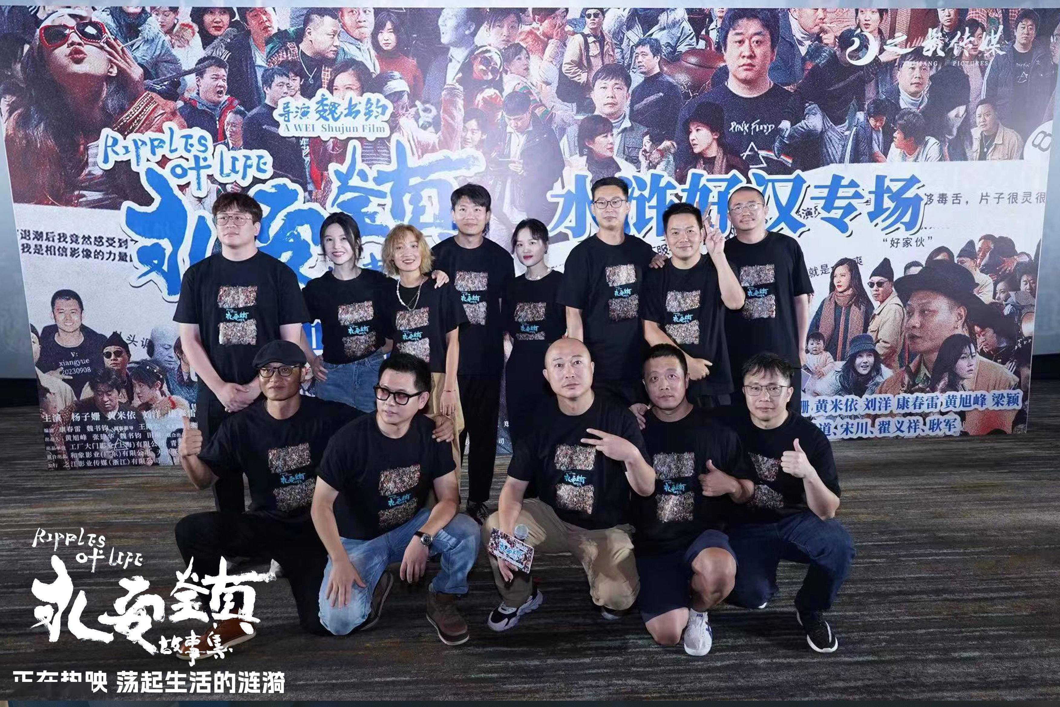 电影《永安镇故事集》首映，“从未在首映礼见过这么多导演”