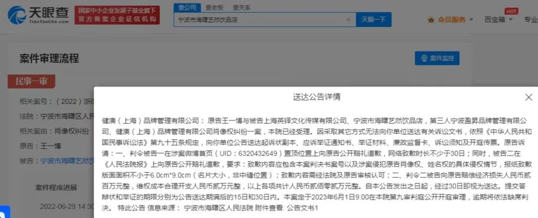 王一博诉商家侵权索赔202万 6月1日将公开庭审