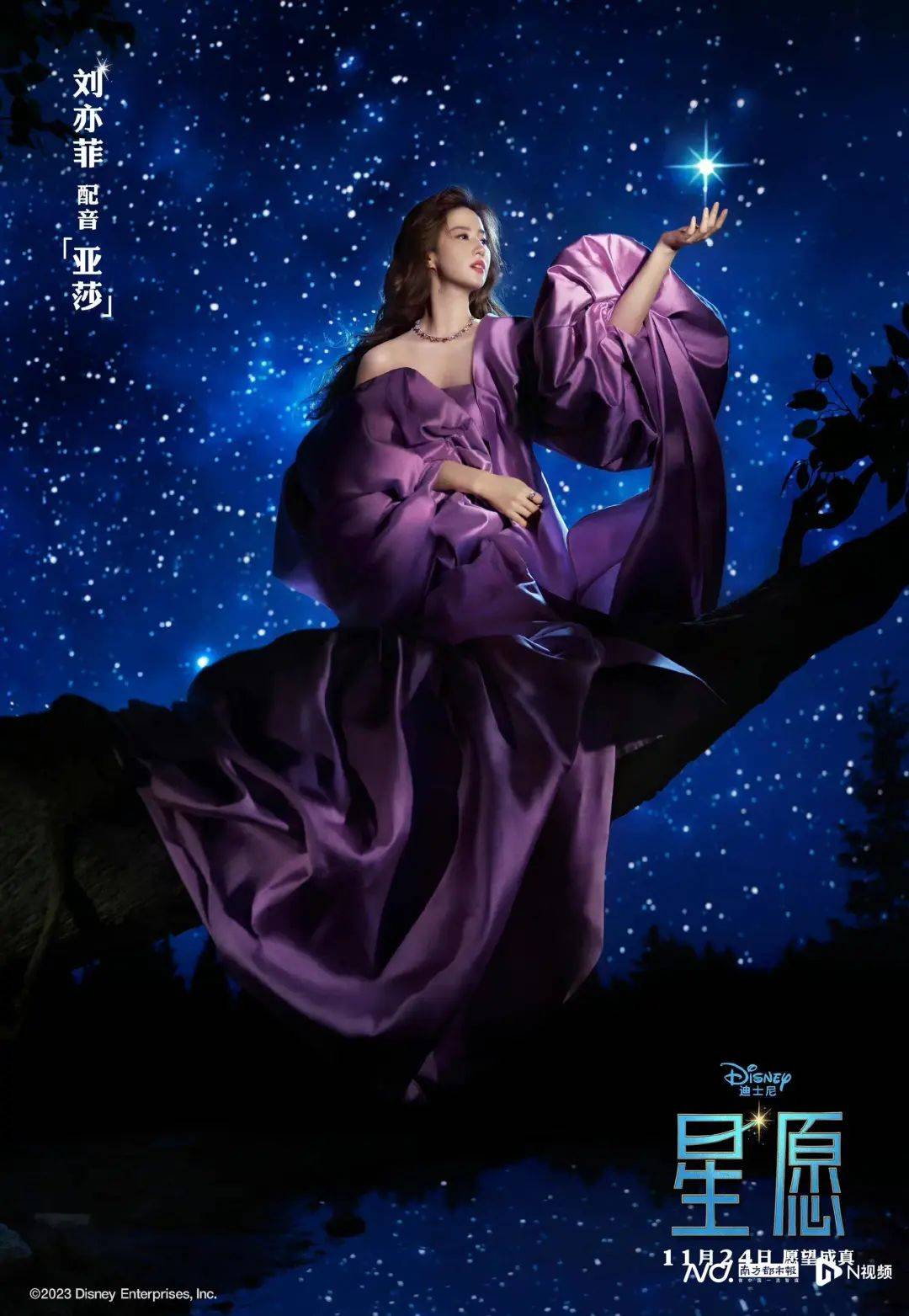 迪士尼新片《星愿》官宣配音阵容，刘亦菲、于适加盟