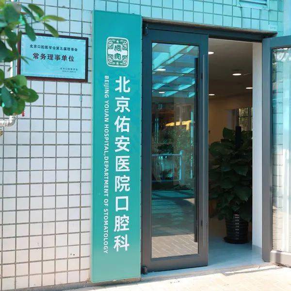 【佑安服务】便捷舒适，北京佑安医院五官中心口腔科新诊区投入使用