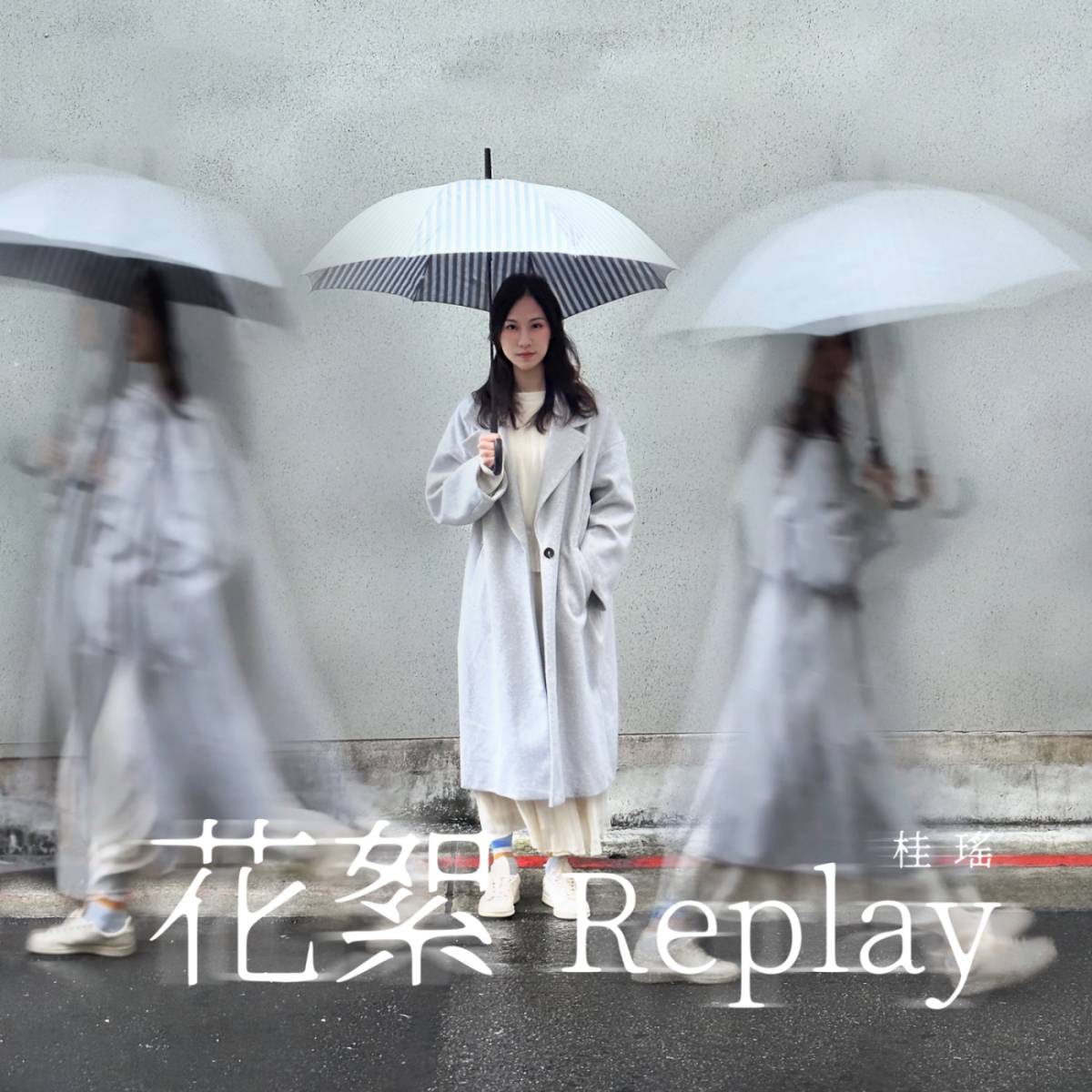 桂瑶《花絮Replay》即将上线 吉他大神蔡科俊加持助力