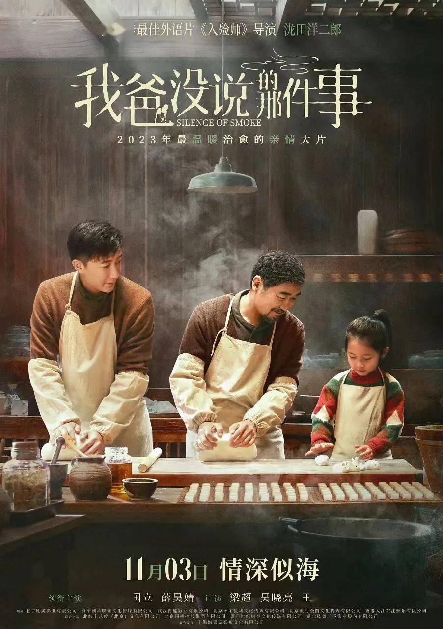 《入殓师》导演首部华语片，等了四年