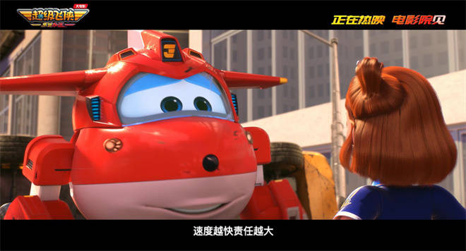 《超级飞侠大电影》曝“任务必达”片段 寓教于乐让孩子自信成长