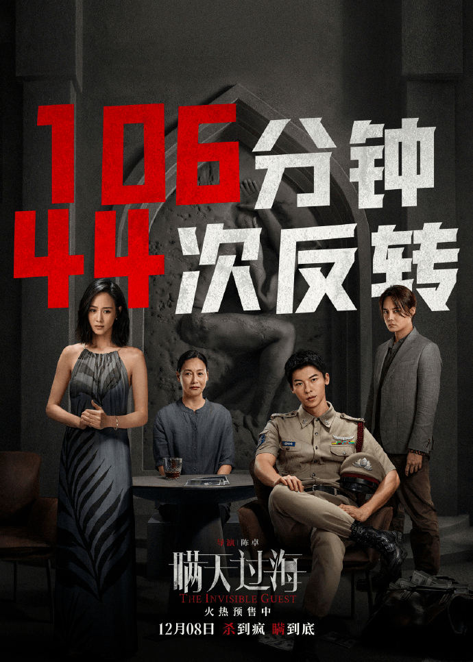 106分钟44次反转，“反转”是票房密码吗？