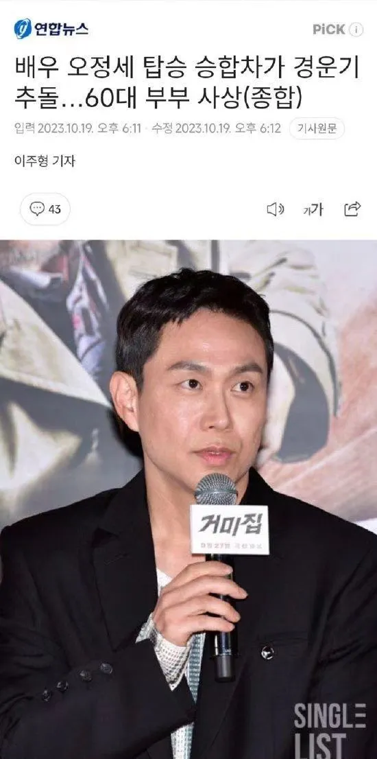韩星吴政世所乘车辆出车祸 导致1人死亡1人受伤