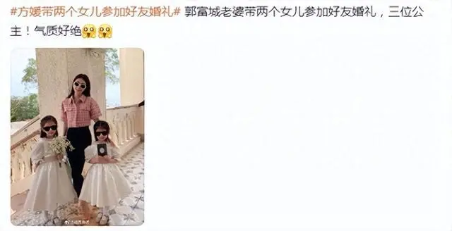 方媛郭富城俩女儿近照曝光，姐姐超像妈妈，妹妹似爸爸翻版