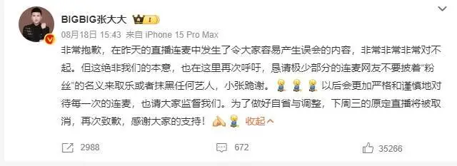 张大大就直播争议而致歉 称以后会严格谨慎地对待连麦