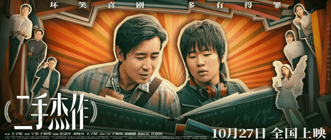 《孤注一掷》之后，宁浩和他带来这部“杰作”！