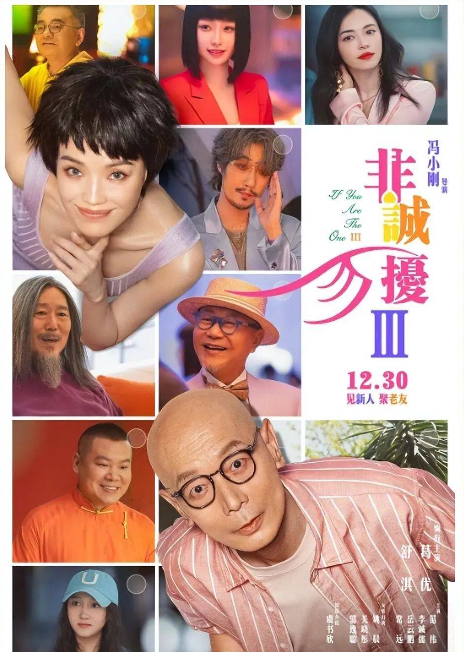 原创
            《非诚勿扰3》预售仅百万，事实证明，65岁的冯小刚该退休了
