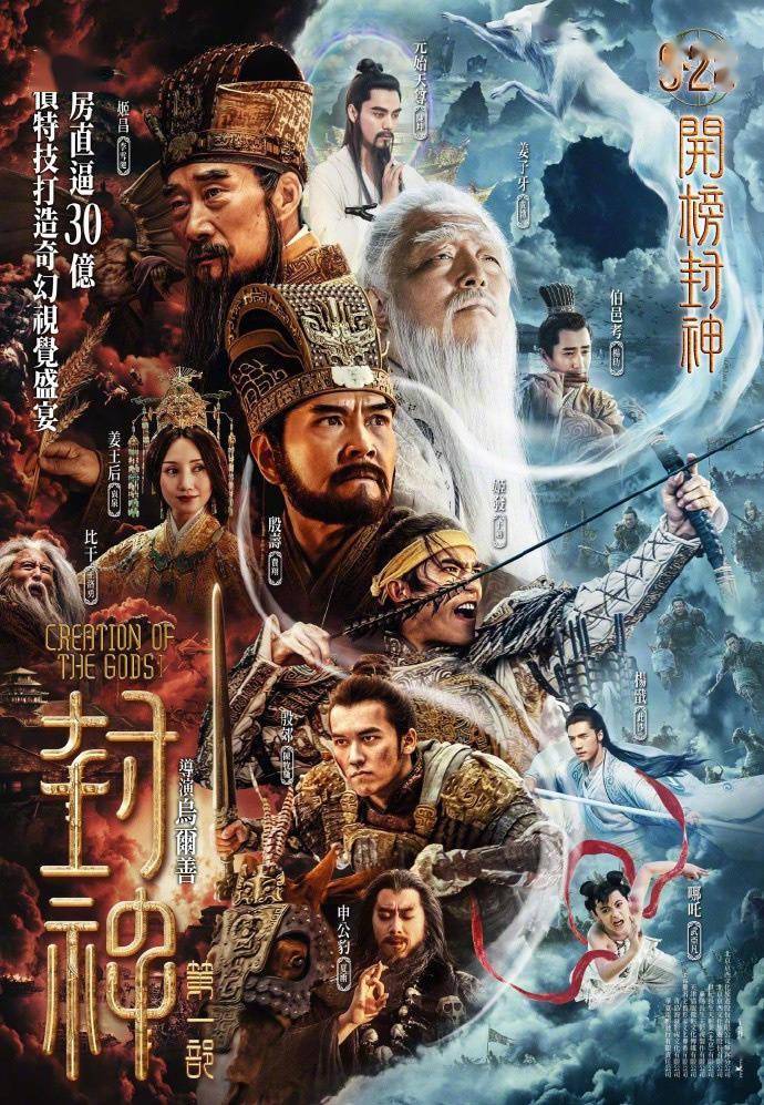 票房直逼30亿！《封神第一部》香港定档9月28日