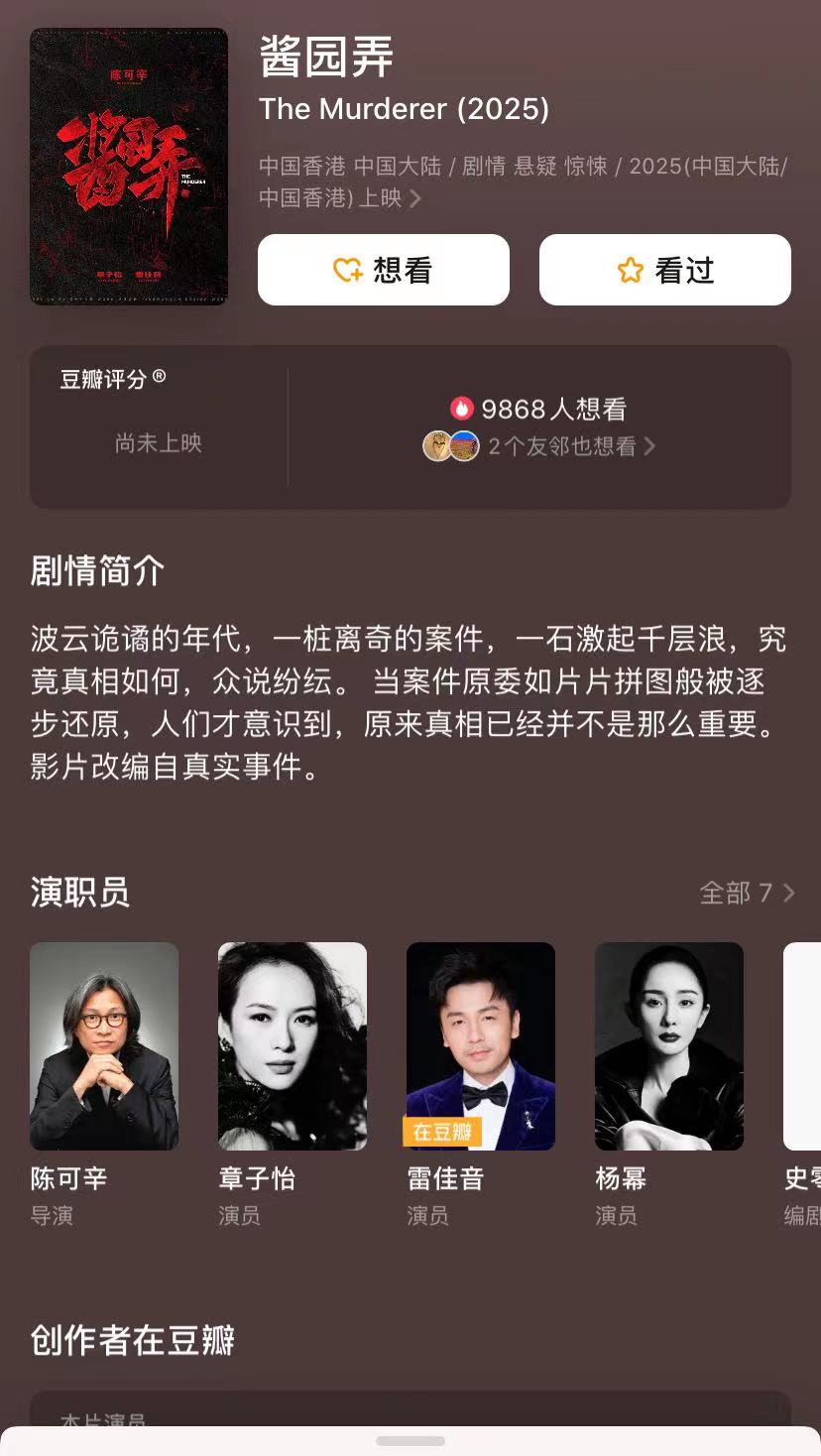 原创            《酱园弄》还没官宣，杨幂被曝出演女二，网友质疑能胜任角色吗