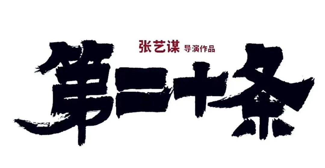 原创            两部大片男主被换，让张艺谋避之不及，徐峥的回旋镖扎到了自己